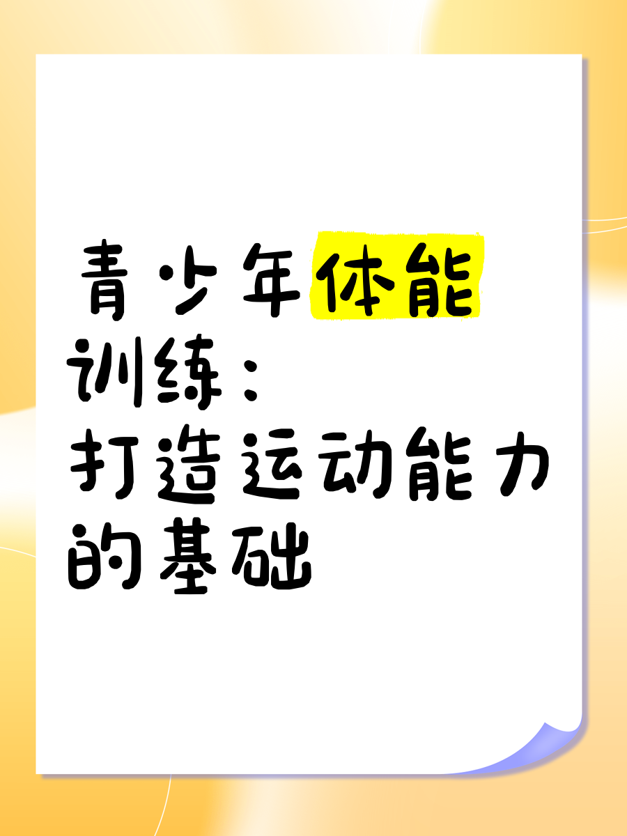 体能保障：体能训练对球队表现的重要性